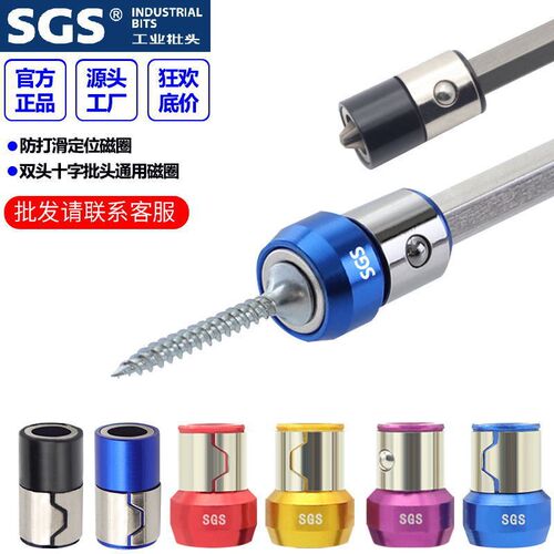 SGS批头品牌源头厂家多彩航空铝高端批咀磁圈十字批头定位器通用
