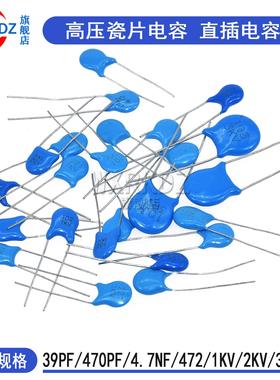 高压瓷片电容39PF 470PF 0.47NF 4.7NF 471 472 1KV 2KV 蓝色电容