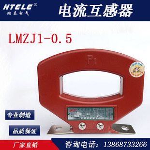 LMZJ1-0.5浇注红色鸿泰互感器计量800/5A 1000/5A 1200/5A1500/5A