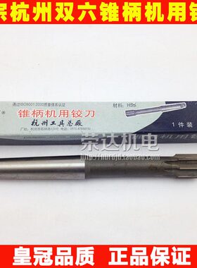 正宗杭州双六锥柄柄机用铰刀 杭工机铰28 29 30 32 34 35mmD4精度