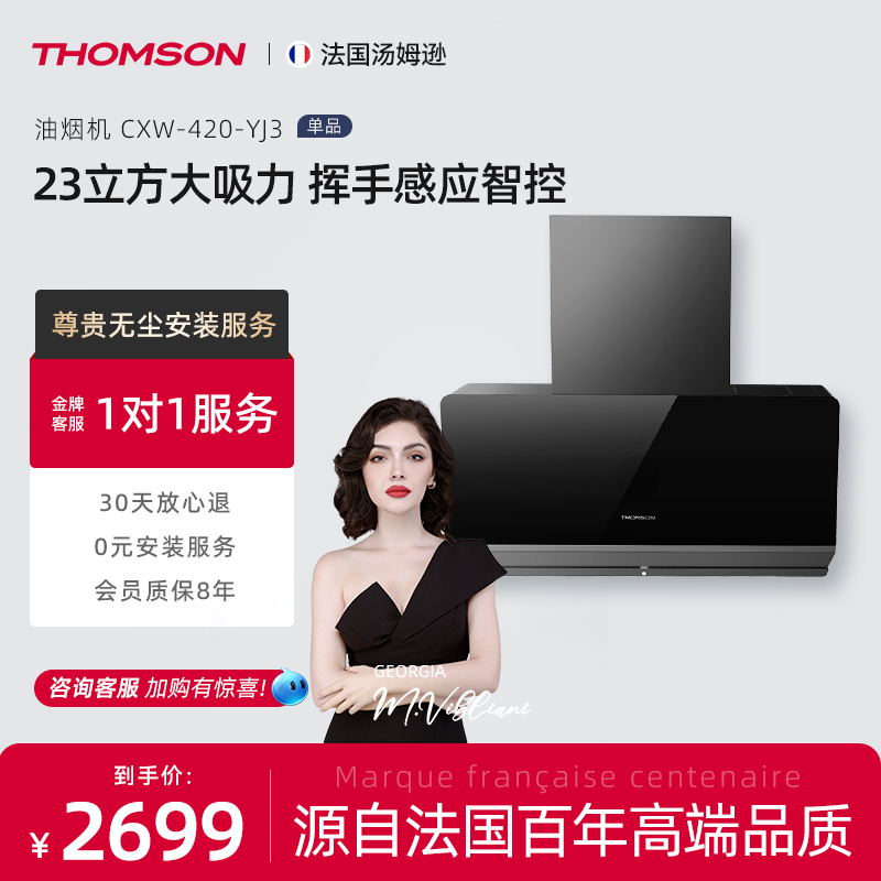 法国THOMSON汤姆逊抽油烟机家用厨房大吸力侧吸自动开合自清洗YJ3 大家电 油烟机 原图主图