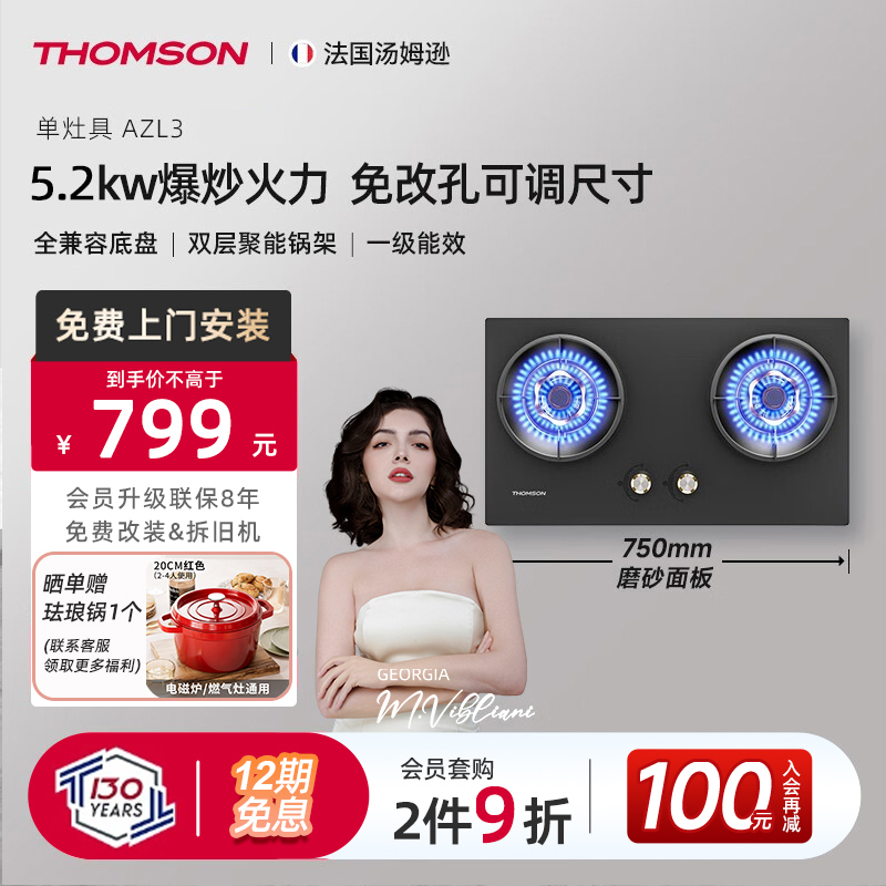 法国THOMSON5.2kw聚能猛火燃气灶