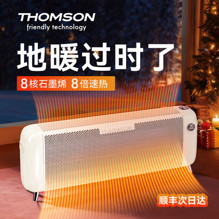 汤姆逊2025新款石墨烯踢脚线取暖器家用节能省电全屋大面积电暖气