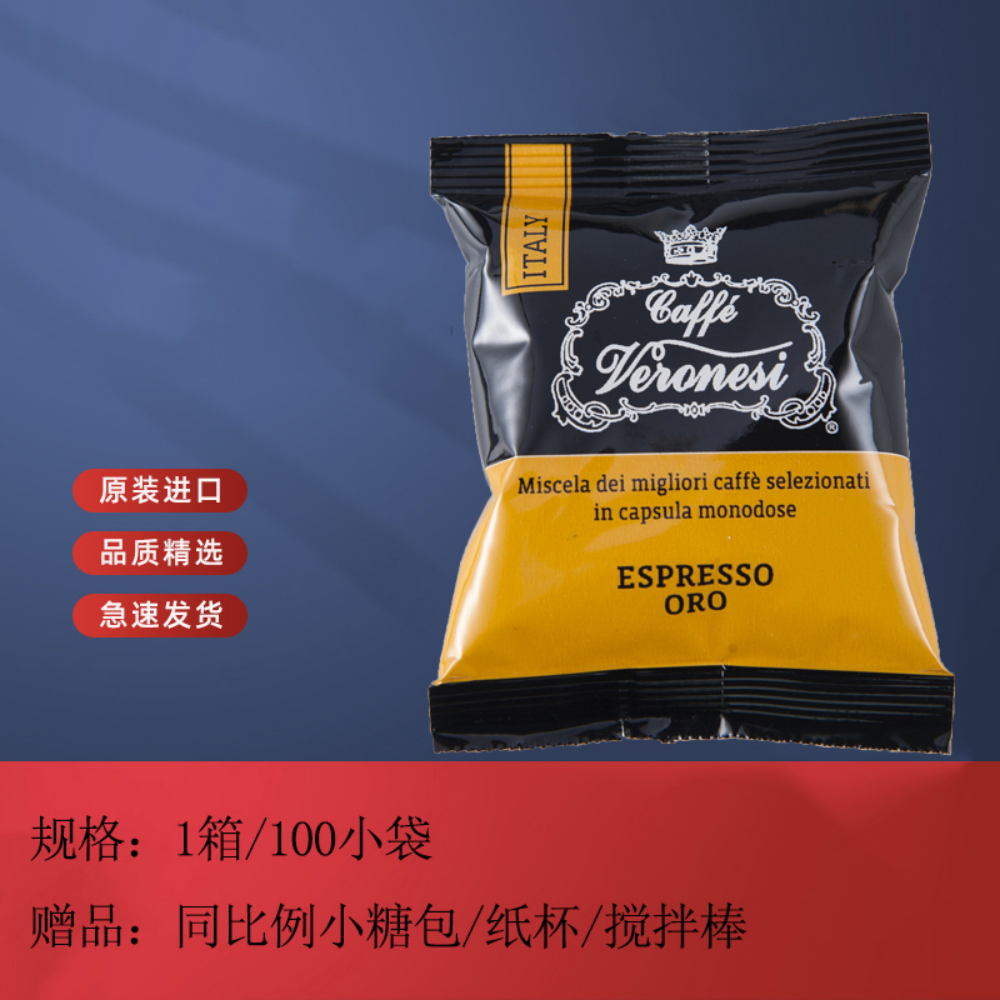 欧品村精选意大利原装进口胶囊咖啡金色醇香700g/箱  100袋/箱