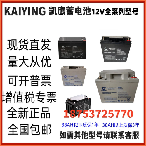 KAIYING凯鹰蓄电池6FM24消防主机