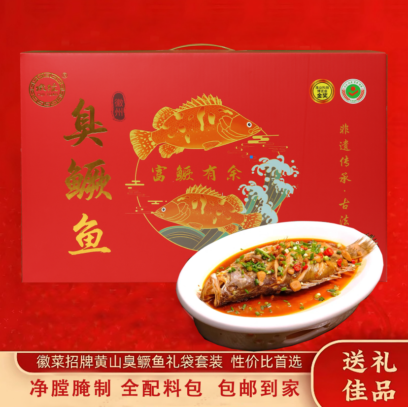 徽缘臭鳜鱼礼盒包装新鲜腌制臭桂鱼净膛去腮去鳞正宗安徽黄山特产,水产肉类/新鲜蔬果/熟食,淡水鱼类,淘宝优惠券,粉丝福利购,淘宝优惠卷