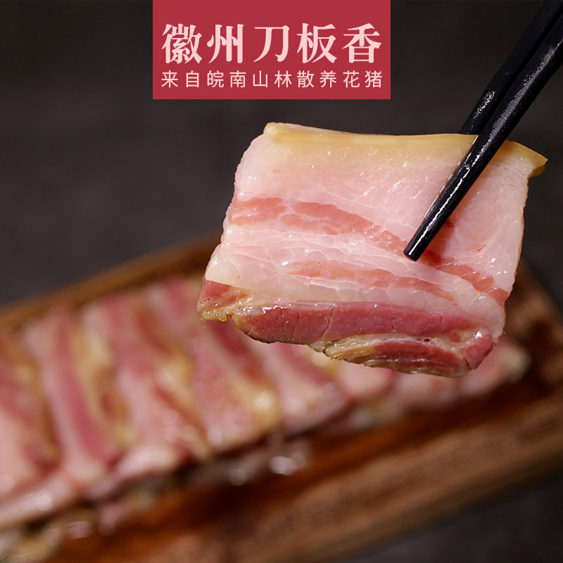徽州刀板香五花腊肉黄山土特产农家手工腌制非烟熏风干咸肉500g