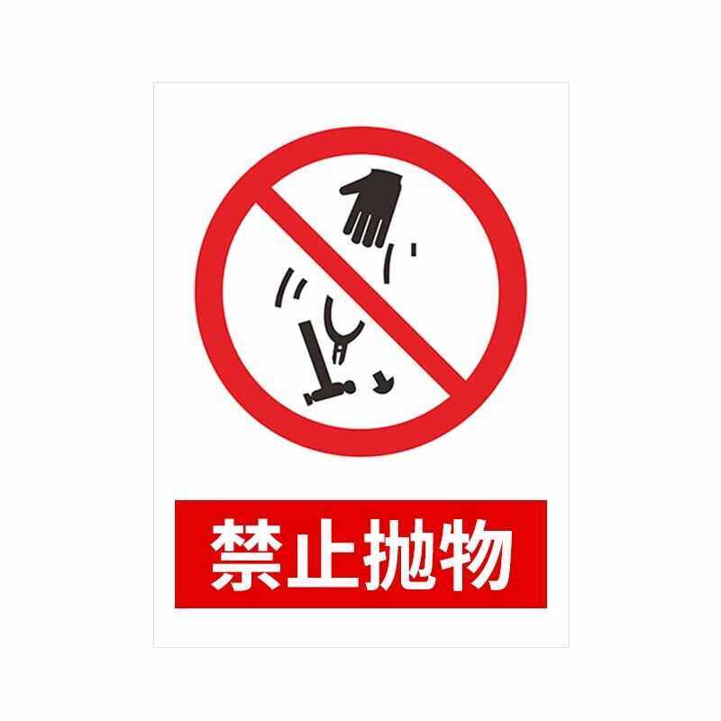 禁止抛物安全标识标牌禁止抛物警示标识标志pvc塑料板40*50