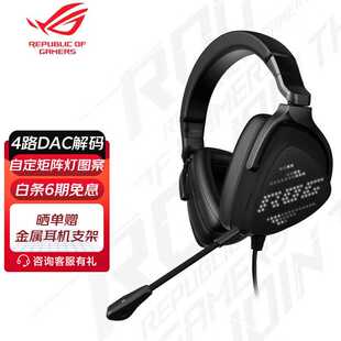 ROG玩家国度棱镜有线头戴式游戏耳机电竞电脑办公耳麦虚拟7.1声道