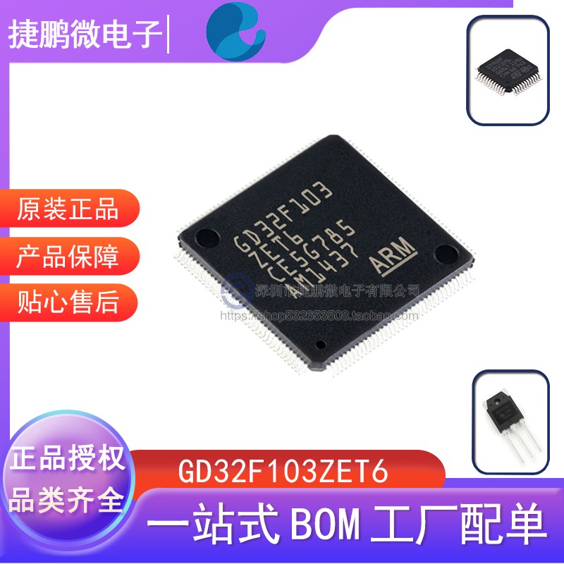 原装 GD32F103ZET6封装 LQFP-144(20x20)单片机(MCU/MPU）芯片