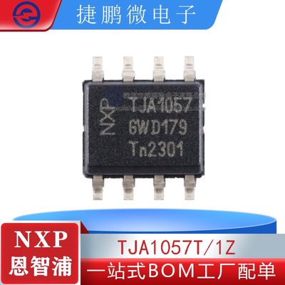 原装恩智浦 TJA1057T/1Z 封装 SOP-8 高速CAN收发器芯片 IC