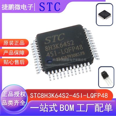 原装  STC8H3K64S2-45I-LQFP48  51系列单片机(MCU/MPU/SOC）