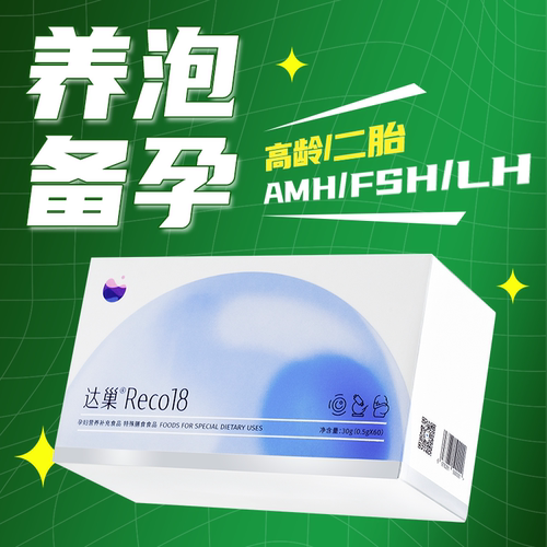 高龄试管备孕养卵达巢reco18 进周冲刺孕前膳食营养补充食品