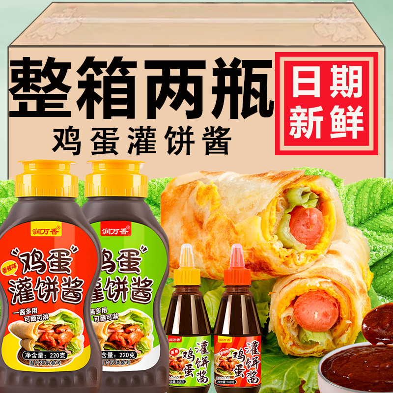 润万香鸡蛋灌饼酱手抓饼酱卷饼甜面酱甜辣酱家用瓶装原味辣味