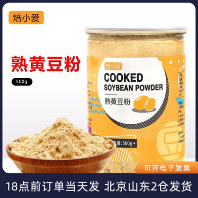 熟黄豆粉500g驴打滚纯豆乳盒子豆面即食糍粑烧烤商用奶茶冲泡烘焙