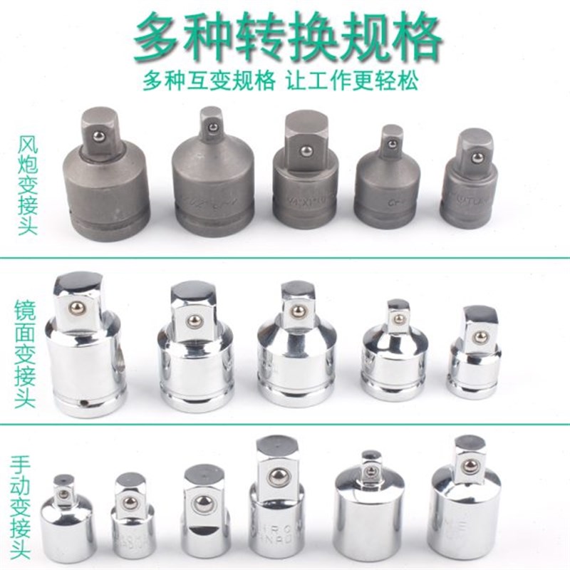 重型套筒变方 变接头 转换头1/2转3/4转1寸25mm变19mm变12.5mm