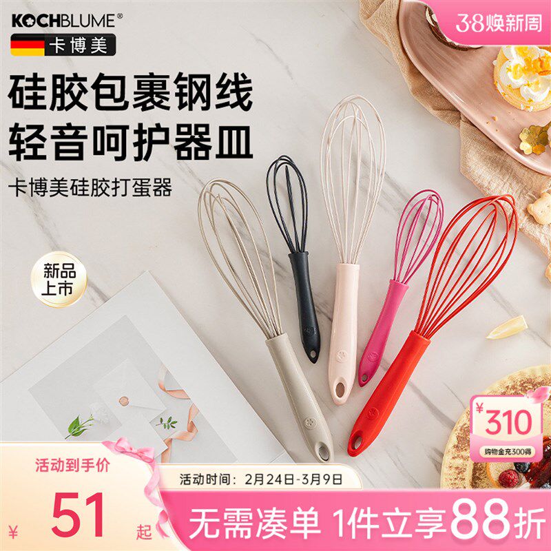 德国卡博美硅胶打蛋器手动家用鸡蛋搅拌器奶油面糊打发烘焙工具
