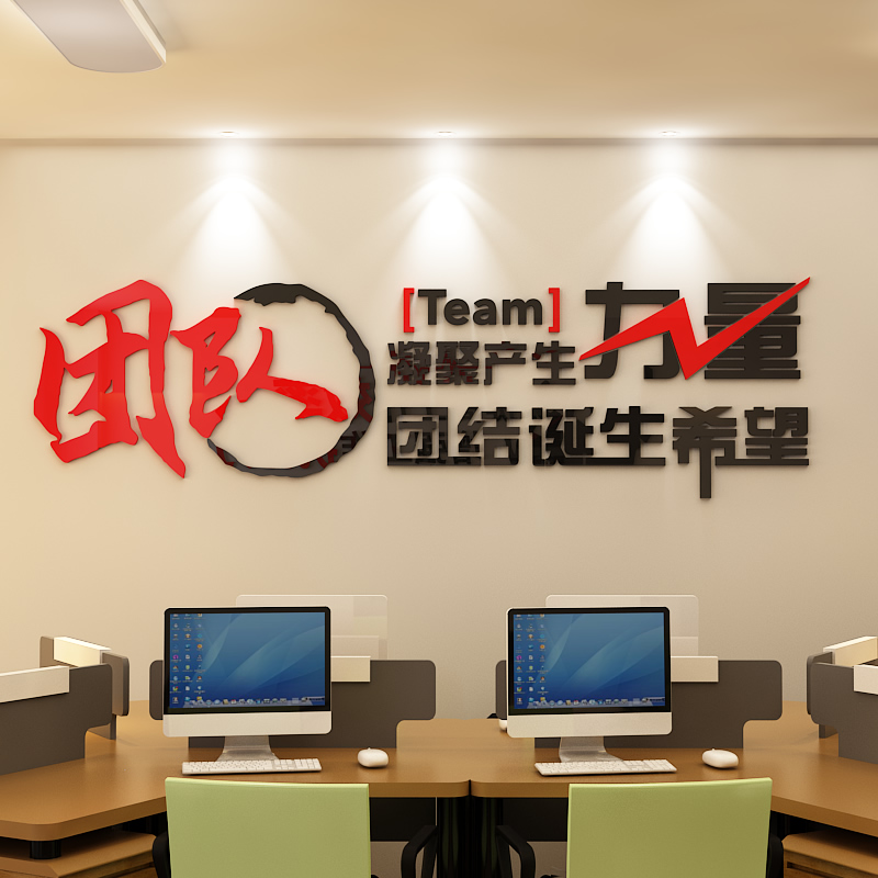 办公室墙面装饰激励志标语贴画会议室公司企业文化氛围布置墙贴纸