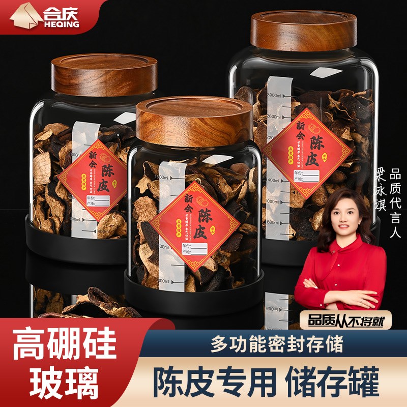 陈皮专用储存罐存放罐子玻璃密封罐家用食品级茶叶罐家用药材储物