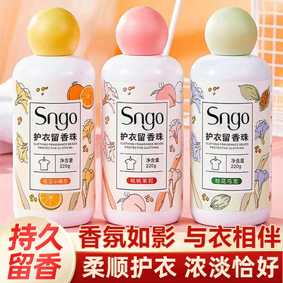 留香珠洗衣服珠家用持久留香味凝香珠颗粒护衣物增香香氛香水