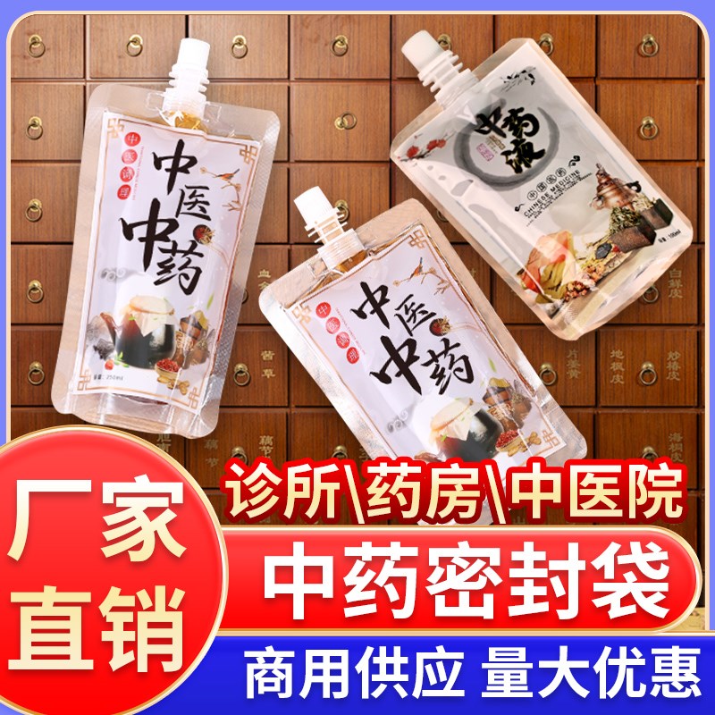 中药液包装袋食品级可加热一次性药液密封储存袋耐高温中药分装瓶