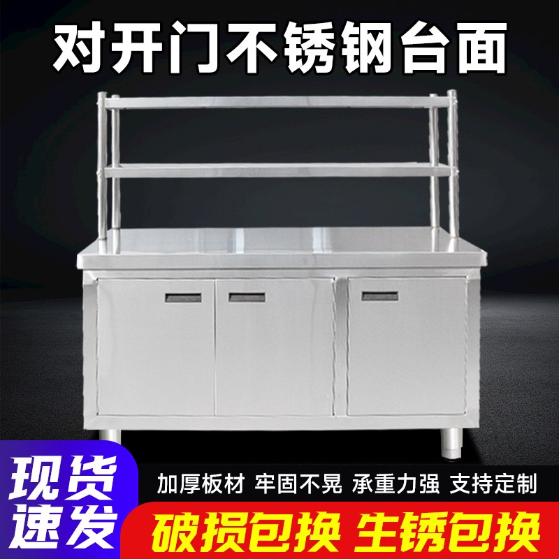 商用加厚不锈钢开门工作台台面立架厨房打荷台操作台后厨储物柜
