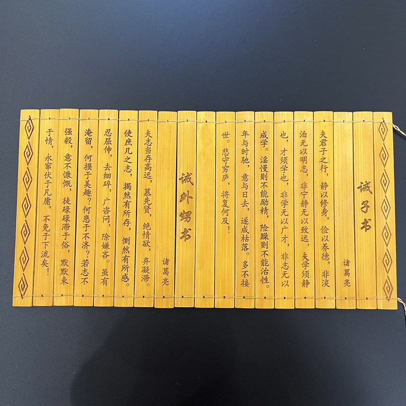 竹简书卷诫子书诫 外甥书 诸葛亮摆件仿古竹书中国风国学创意礼品