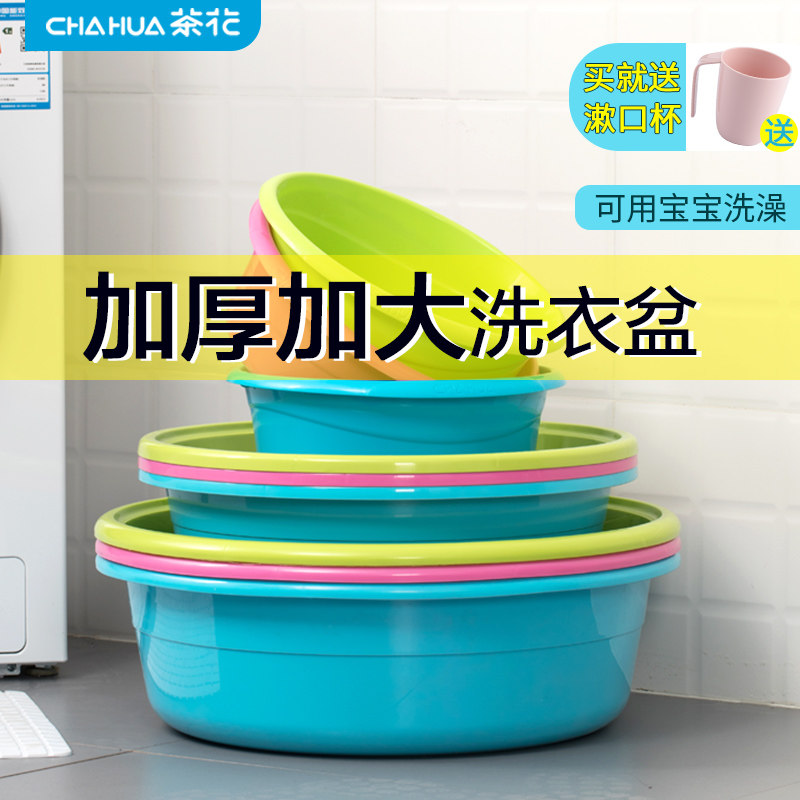 茶花洗衣盆大号宝宝洗澡盆大塑料盆澡盆圆盆脸盆家用盆子加厚婴儿