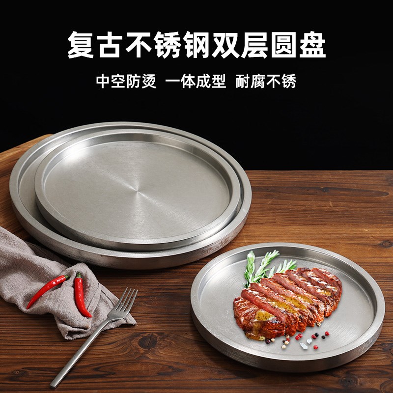 覆古不锈钢圆盘商用牛肉托 托盘平底西餐盘双层盘火锅加厚盘子烤