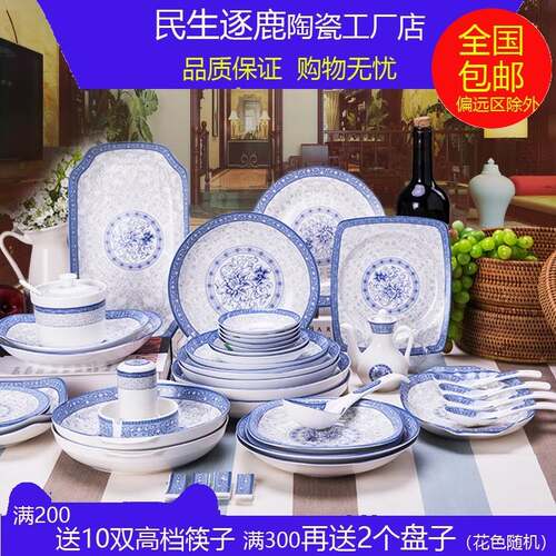 民生逐鹿陶瓷餐具富贵园汤深盘骨瓷菜盘子鱼盘7/8寸家用碗碟套装