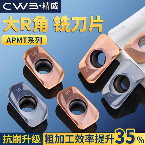 大R角3.0铣刀片APMT113512 160412 160416 160420 160425 160430
