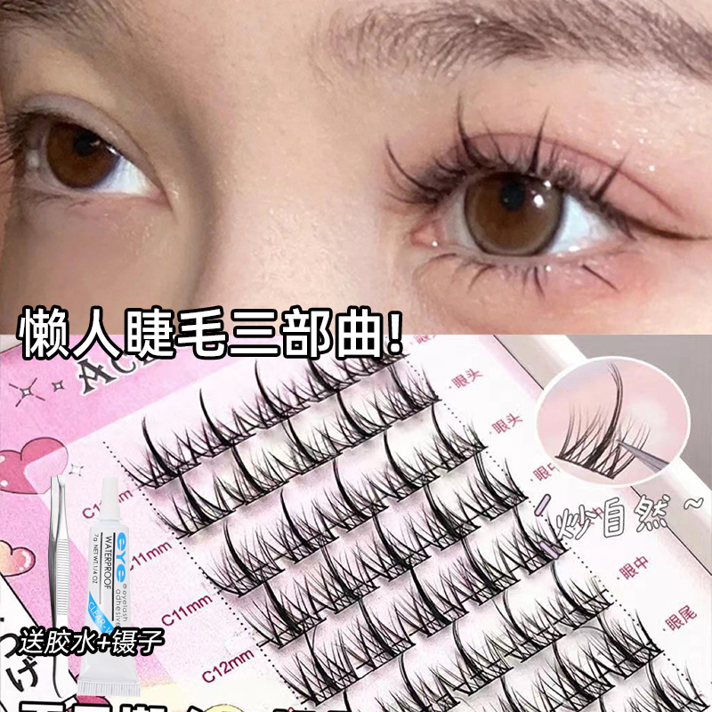 懒人睫毛三部曲小恶魔假睫毛女单簇黑梗自然仿真仙子毛可重复使用