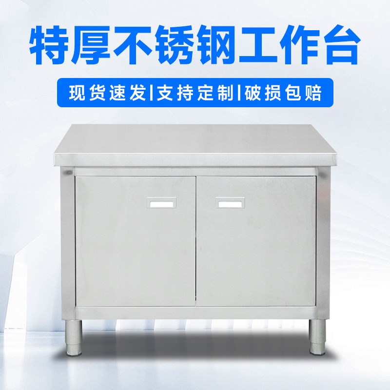 加厚不锈钢对开门工作台储物柜碗碟柜商用家用厨房操作台拉面台桌
