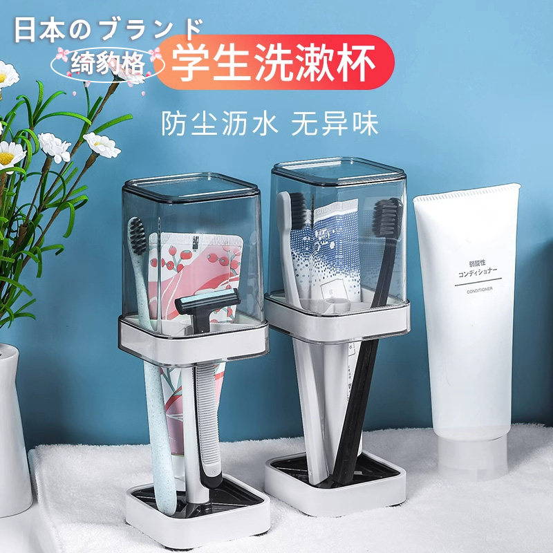 日本牙刷杯带盖漱口牙杯宿舍牙具盒家用牙缸可爱网红学生洗漱套装