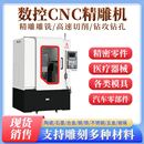 cnc数控雕刻机模具精雕机四轴3d立体雕刻机小型全自动金属雕刻机