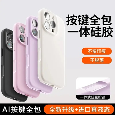 软糯液态硅胶苹果16promax手机壳