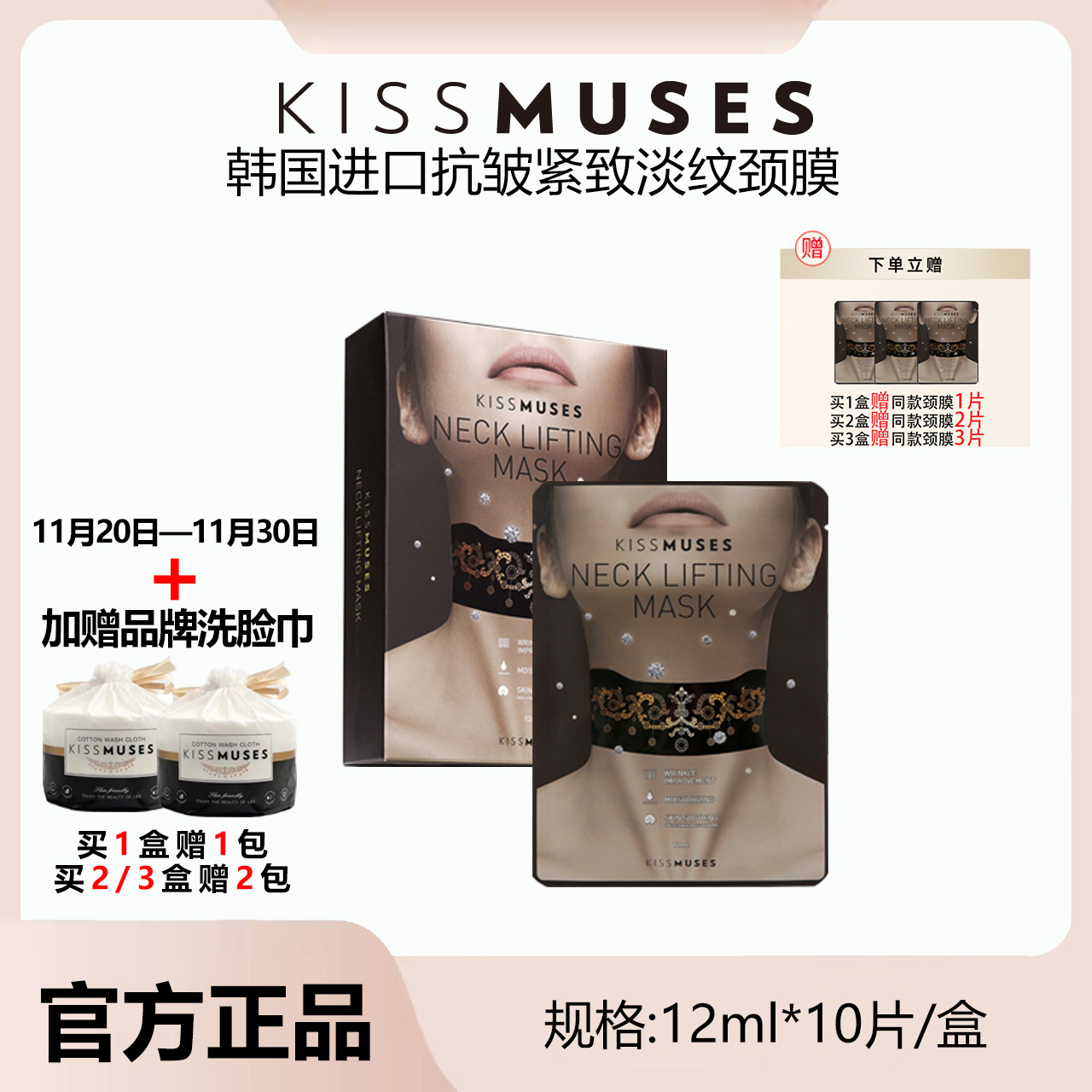 KISSMUSES/亲吻缪斯抗皱紧致淡纹颈膜贴保湿舒缓10片/盒