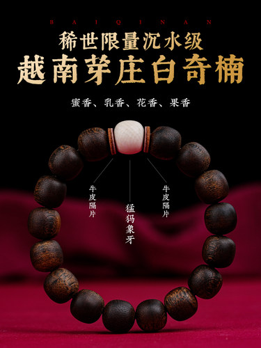越南芽庄沉香手串男老料全沉水级白奇楠沉香木桶珠单圈佛珠手炼女
