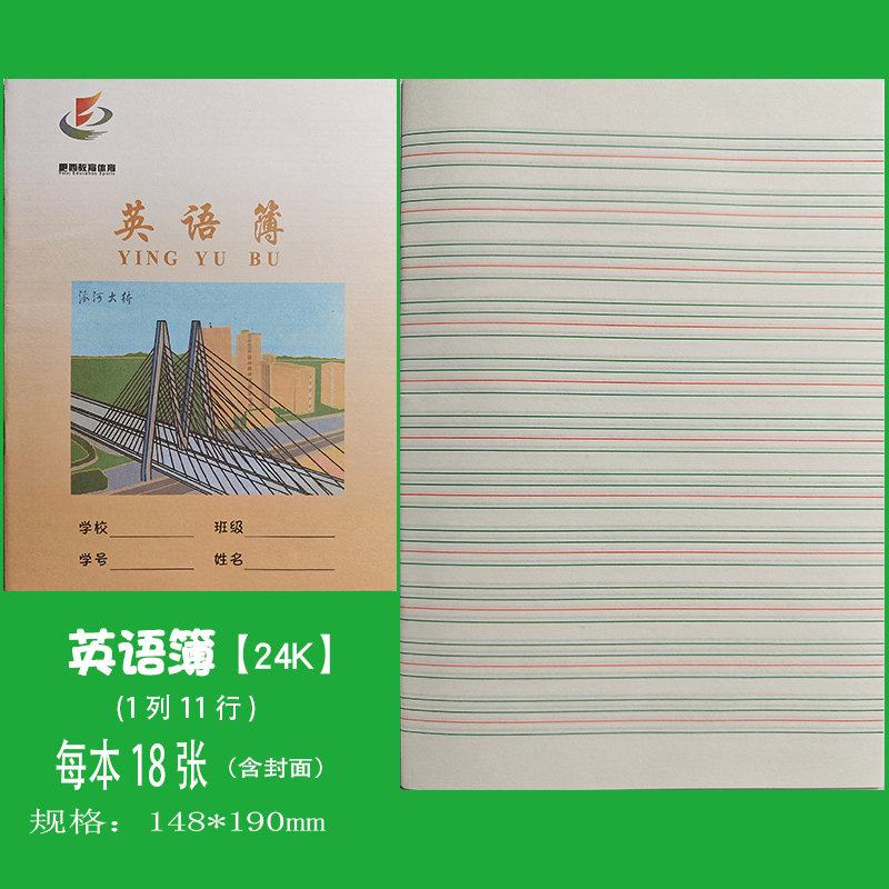 新款民生工程作业本肥西县田字簿写字簿小数学语文练习作文可定制