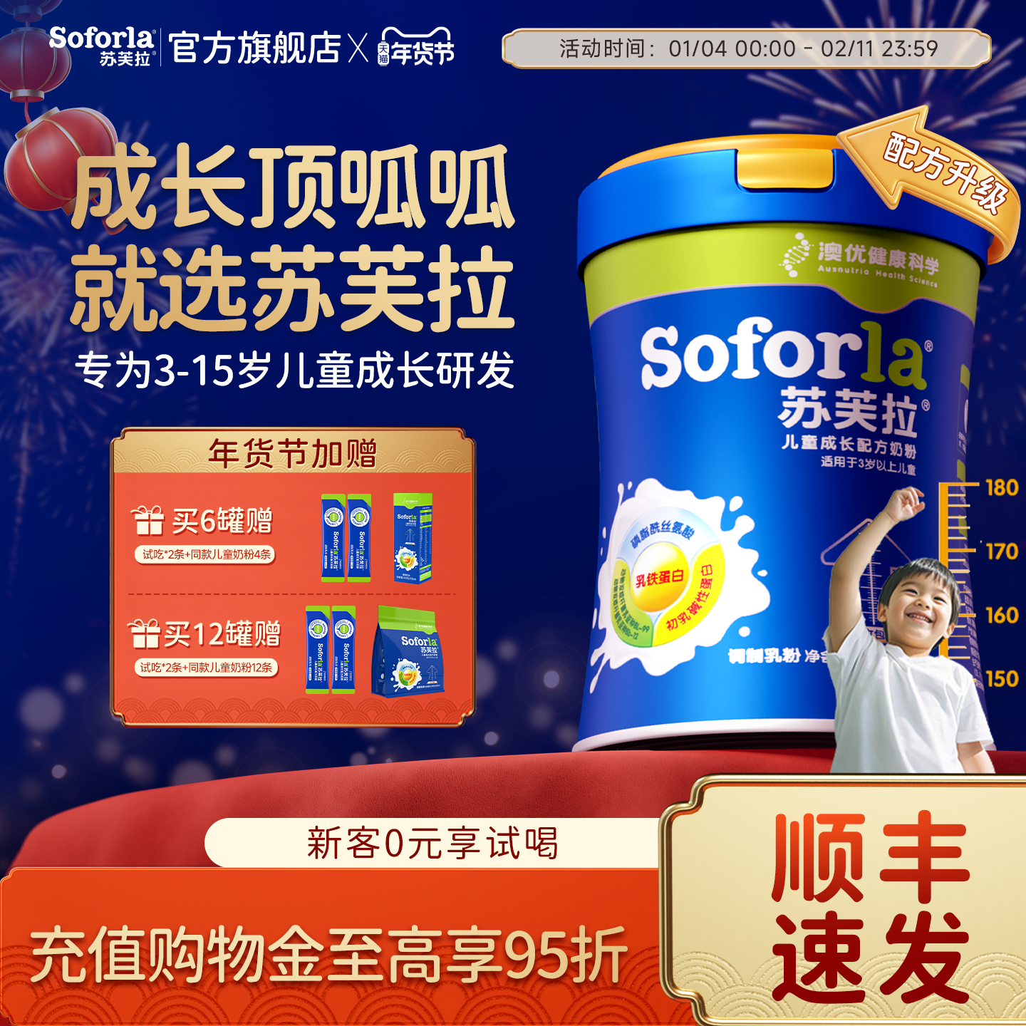 【旗舰店】澳优苏芙拉儿童成长奶粉CBP赖氨酸钙配方学生青少年,婴童奶粉,儿童奶粉（非4段）,淘宝优惠券,粉丝福利购,淘宝优惠卷