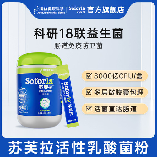 【旗舰店】澳优苏芙拉活性益生菌