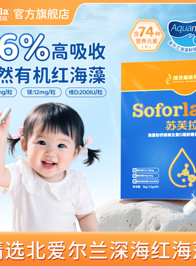 【旗舰店】澳优苏芙拉海藻钙婴幼儿液体高钙儿童宝宝有机钙镁VD