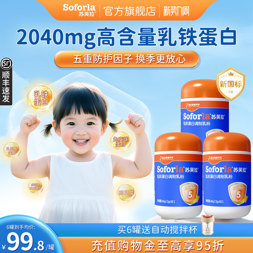 澳优苏芙拉高含量乳铁蛋白粉