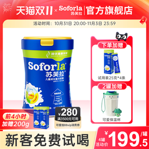 【旗舰店】澳优苏芙拉儿童成长配方奶粉高钙学生青少年3-15岁400g