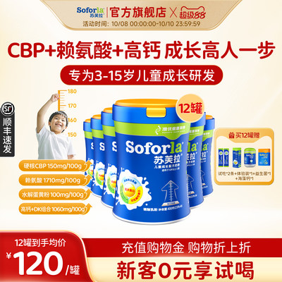 升级款澳优苏芙拉儿童成长奶粉