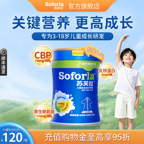 澳优苏芙拉儿童成长奶粉