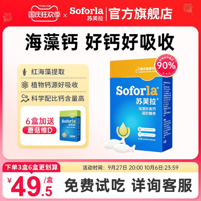 【旗舰店】澳优苏芙拉海藻钙婴儿钙液体钙凝胶糖果宝宝钙婴幼儿童属于什么档次？