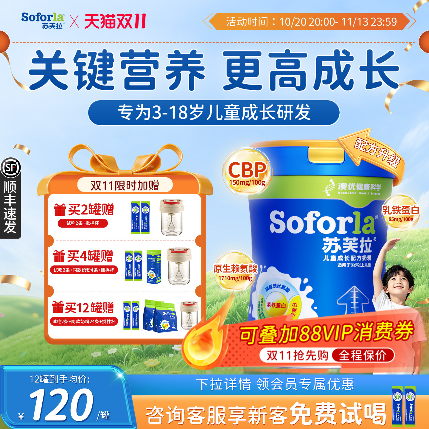 【旗舰店】澳优苏芙拉儿童成长奶粉CBP赖氨酸高钙配方学生青少年