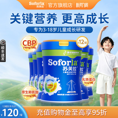 升级款澳优苏芙拉儿童成长奶粉