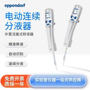 Eppendorf 电动连续分液器 Multipette E3液晶显示屏移液器